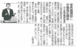 20161022埼玉新聞記事　労働福祉講座　地震対策出前講座jpg